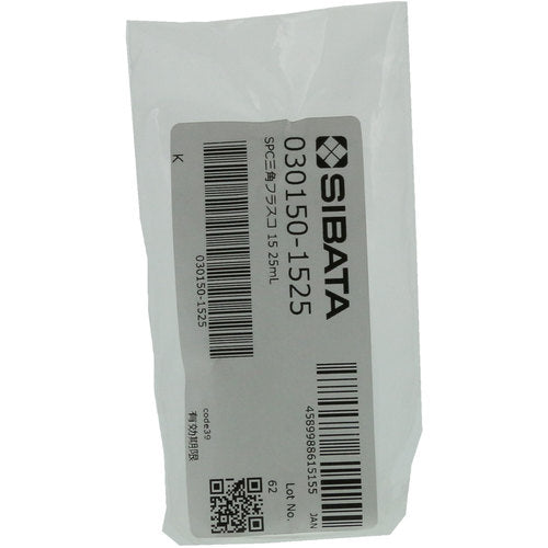 SIBATA SPC三角フラスコ SPC−15 25mL 030150-1525 1個