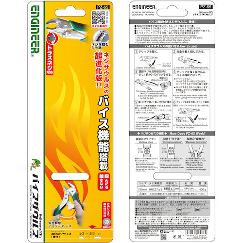 ENGINEER プライヤー ネジザウルスVP−2 PZ-65 1丁