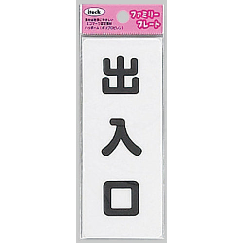 빛 사인 플레이트 출입구 KP145-5 1장