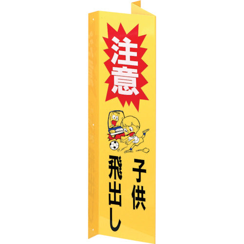 Light Sign Plate Caution Children Jumping Out HI4515-1 1 piece