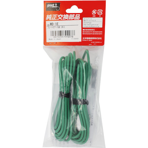 グット プレート付アース線2m2本入 WD-1E 1 S