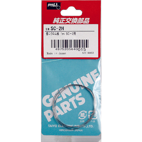 GUT SC-2 Replacement Nichrome Wire 1m SC-2H 1 pc