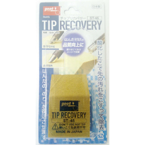 굿 칩 복구 ST-45 1개