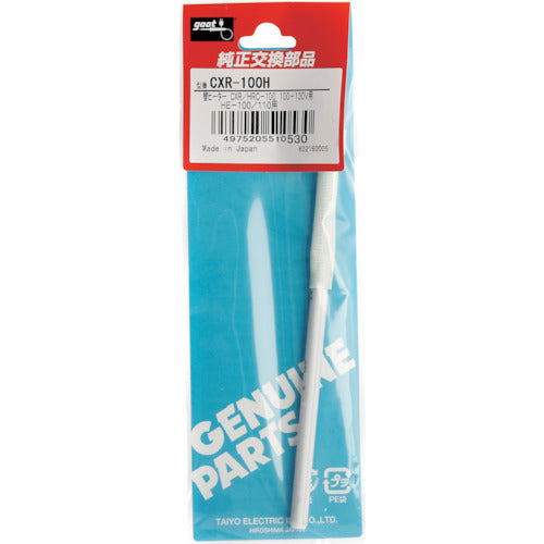 굿 교체 히터 CXR-100용 CXR-100H 1개