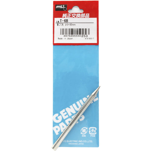 굿 교체 구리 팁 φ6(SR-60용) T-6B 1개