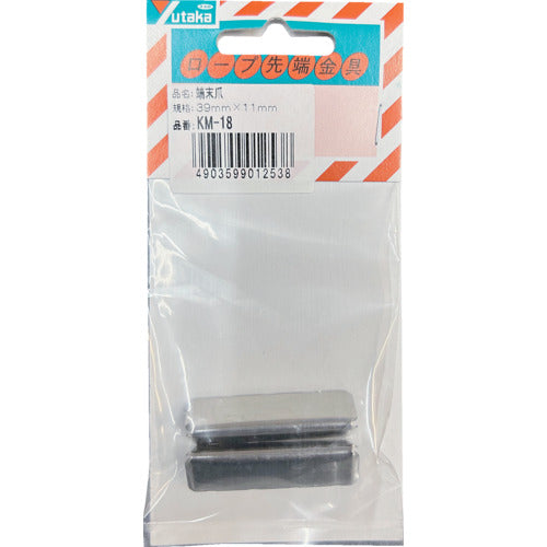 ユタカメイク 金具 端末爪 39mm×11mm KM-18 1 個