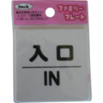 Light Sign Plate Entrance IN KP66-5 1 piece