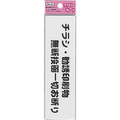 Hikari Sign Plate Flyer Solicitation Printed Material Unauthorized Posting KP164-4 1 piece