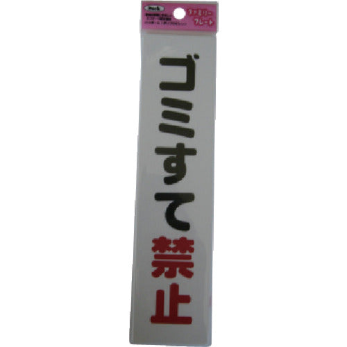 Light Sign Plate No Littering KP215-7 1 piece