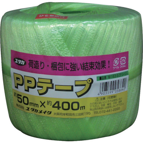 ユタカメイク 荷造り紐 PPテープ玉 約50mm×約400m 緑 M-163 1巻
