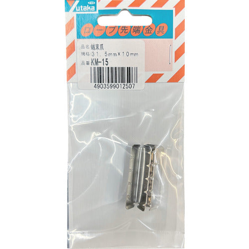 ユタカメイク 金具 端末爪 31.5mm×10mm KM-15 1 個