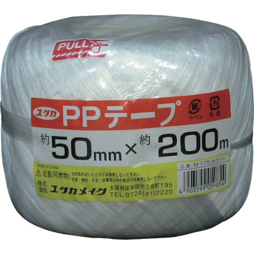 ユタカメイク 荷造り紐 PPテープ玉巻 50mm×200m ホワイト M175 1個