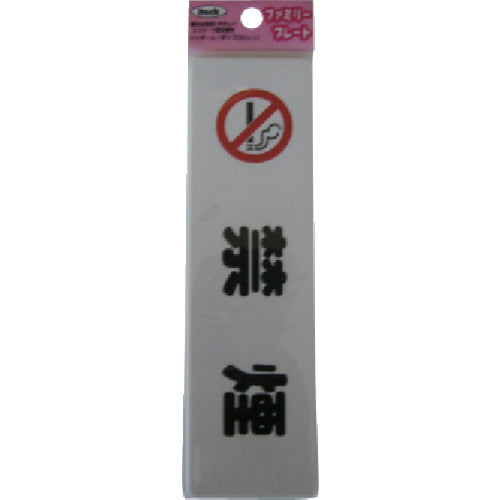 Light Sign Plate No Smoking KP164-1 1 piece