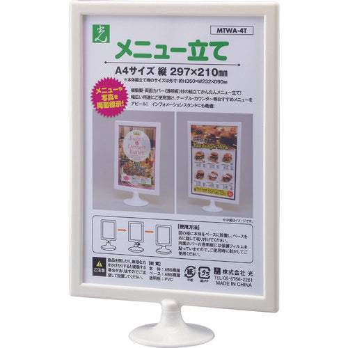 Hikari Mini Stand Menu Stand A4 Vertical MTWA-4T 1 piece