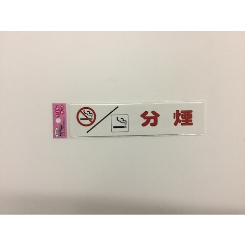 Hikari ITEC Plate, Separation of Smoking Areas, KP215-18, 1 Piece