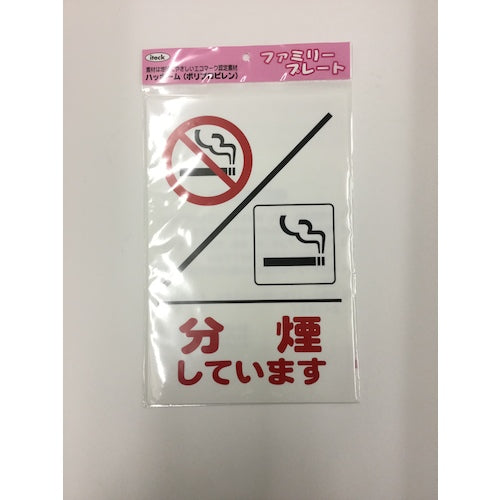 光 アイテックプレート 分煙しています KP329-12 1 枚