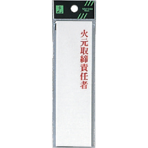 Light Sign Plate Acrylic Display Board Fire Prevention Supervisor UP410-1 1 piece