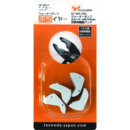 TTC 워터 펌프 푸라 이어 교환용 수지 200・250mm용 SC-WP-250 1상자
