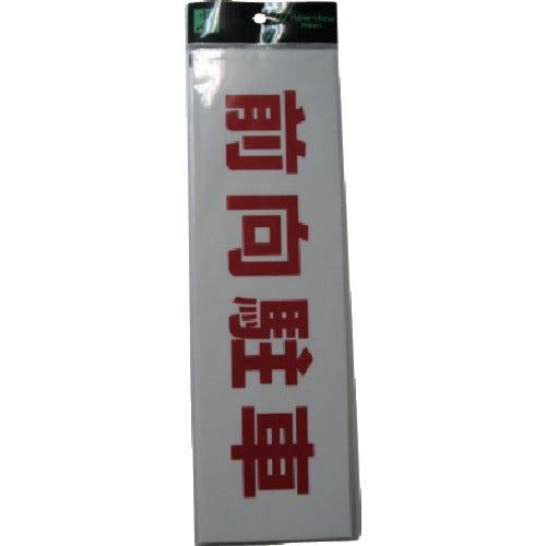 Light Sign Plate Forward Parking UP390-70 1 piece