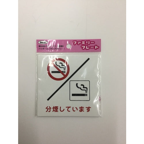 光 アイテックプレート 分煙しています KP101-8 1 枚