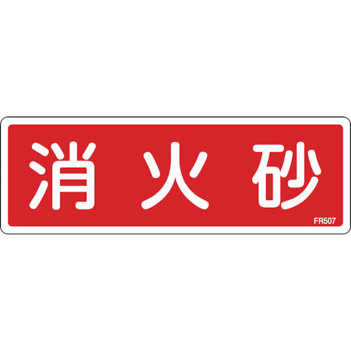 Green Cross Firefighting Sign Fire Extinguishing Sand FR507 80 x 240 mm PVC 066507 1 sheet