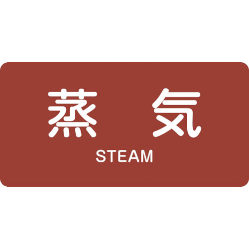 녹색 십자 JIS 배관 식별 명시 스티커 증기 HY-401M 40×80mm 10매 세트