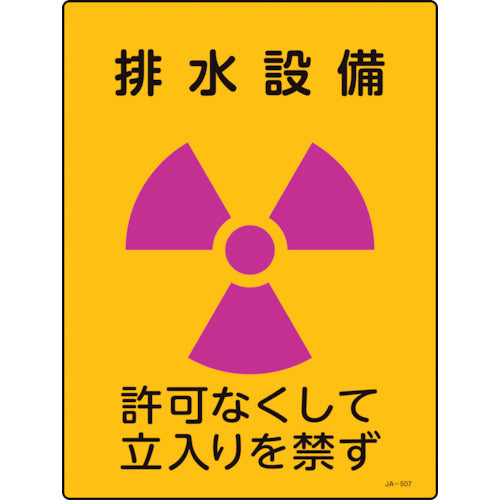 Green Cross Radioactivity Sign Drainage Equipment/No Entry Without Permission JA-507 400 x 300 mm PVC 392507 1 sheet