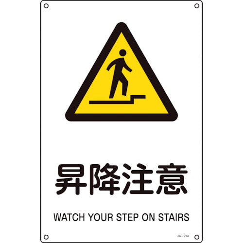 Green Cross JIS Standard Safety Sign, Caution when climbing, JA-214L, 450 x 300 mm, PVC, 391214, 1 sheet