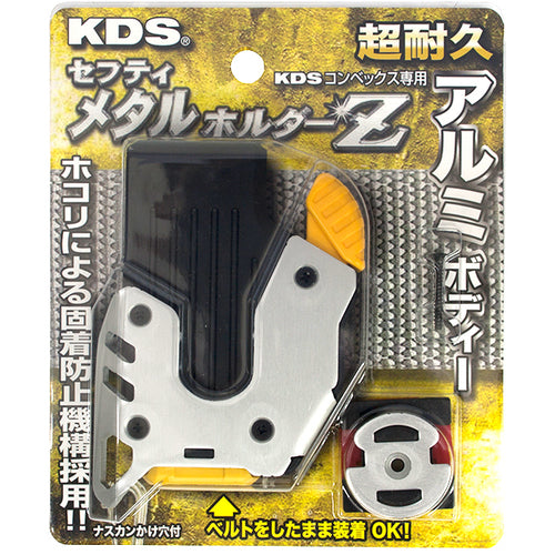 KDS 세프티 메탈 홀더 Z SH02 1개