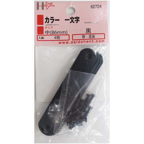 DAIDОHANT 補強金物 カラー 一文字 黒 86 4組入 ネジ付 00062724 1袋