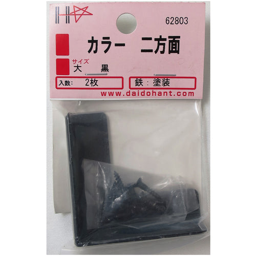 DAIDОHANT 補強金物 カラー 二方面 黒 2組入 ネジ付 00062803 1袋