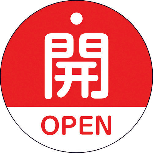 녹십자 밸브 개폐찰 개・OPEN(적색)