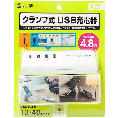 SANWA クランプ式USB充電器(TypeC1ポート+USB3ポート)ホワイト ACA-IP51W 1 個