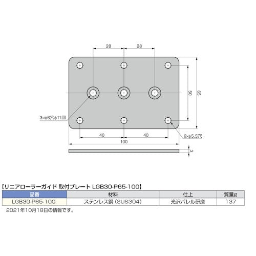 SUGATSUNE (190036465) LGB30-P65-100 장착 플레이트 LGB30-P65-100 1개