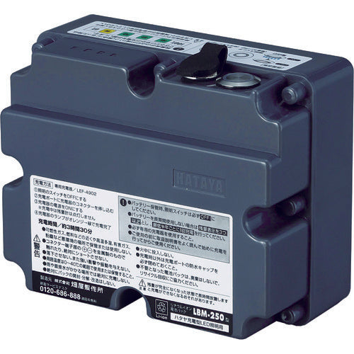 ハタヤ LEDジューデンボールライト専用予備バッテリー LBM-250 1台