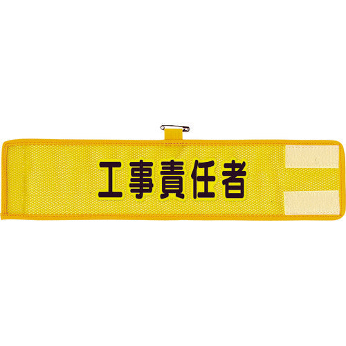 유닛 메쉬 완장 공사 책임자 366-502A 1장