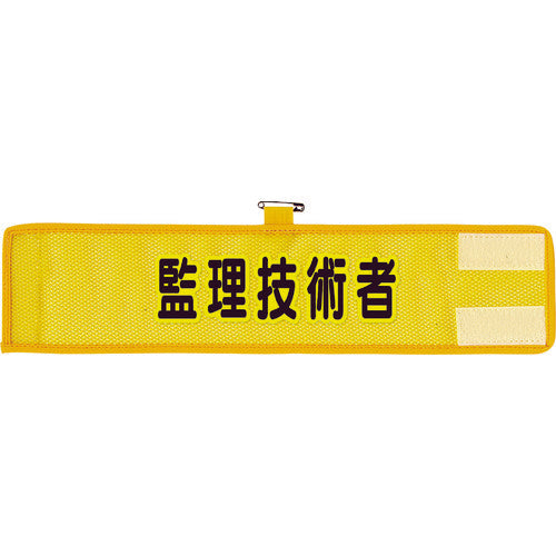 Unit Mesh Armband Supervising Engineer 366-507A 1 piece