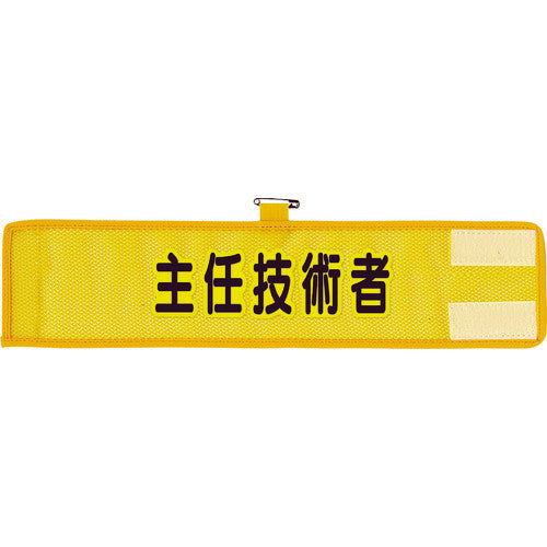 Unit Mesh Armband Chief Engineer 366-509A 1 piece