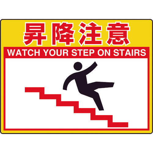 유닛 노면 첩용 시트 유니로드 피트 승강 주의 835-59 1장