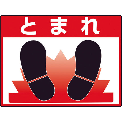 ユニット 路面貼用シートユニロードフィットとまれ 835-70 1枚