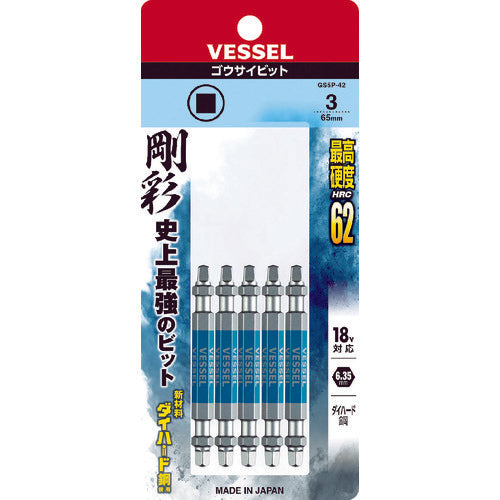 VESSEL 剛彩ビット 5本組 (両頭スクエア) SQ3×65mm GS5P-42 1 PK