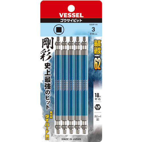 VESSEL 剛彩ビット 5本組 (両頭スクエア) SQ3×110mm GS5P-44 1 PK