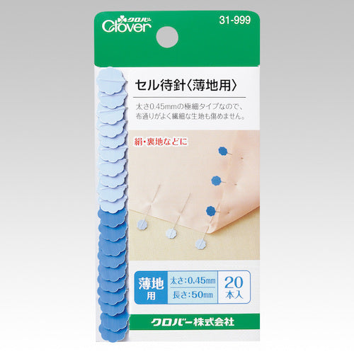 クロバー セル待針 薄地用 31-999 1PK