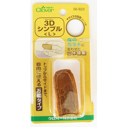 클로버 손가락 3D 심블 L 56-823 1개