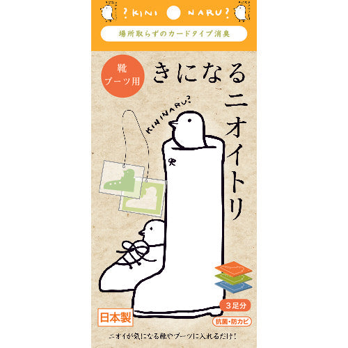 Taiyo Odor Remover for Shoes and Boots N-S3BGR 1S