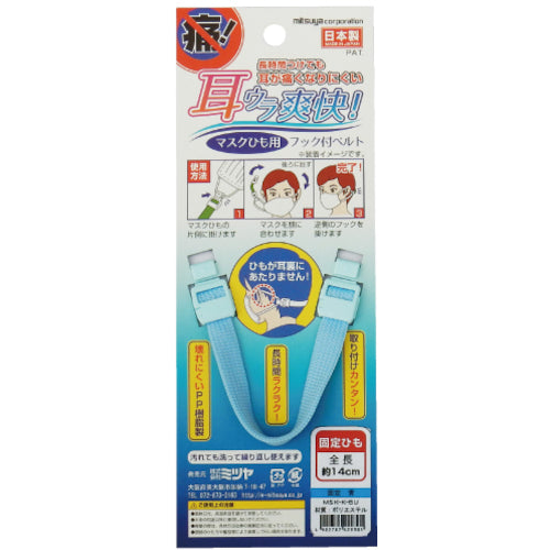 미쓰야 마스크용 후크 벨트 고정 블루 M65820 MSK-K-BU 1개