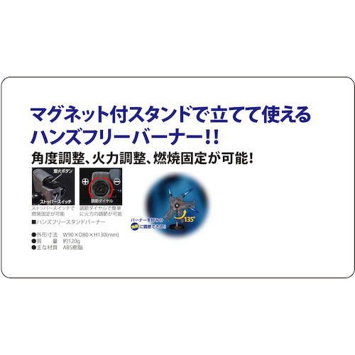 KONTEC ガストーチ ハンズフリースタンドバーナー 炎温度約1000℃ NHB-07 1個