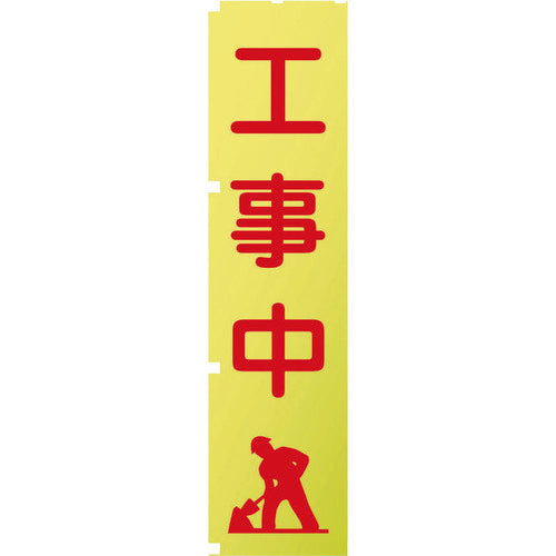 그린 크로스 형광 옐로우 깃발 KN2 공사 중 1148600502 1 장