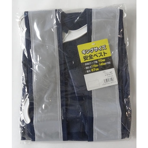 ミズケイ 安全ベスト/70mmタイプキングサイズ<紺/白> 5917622 1着