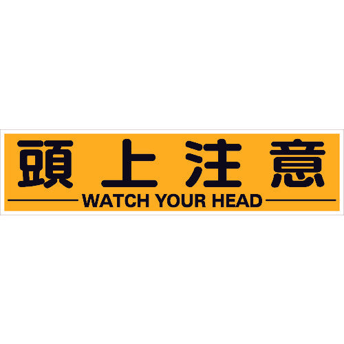 TRUSCO Magnetic Indoor Sign 300X1200 Overhead Caution TKHM-312ZC 1 Sheet